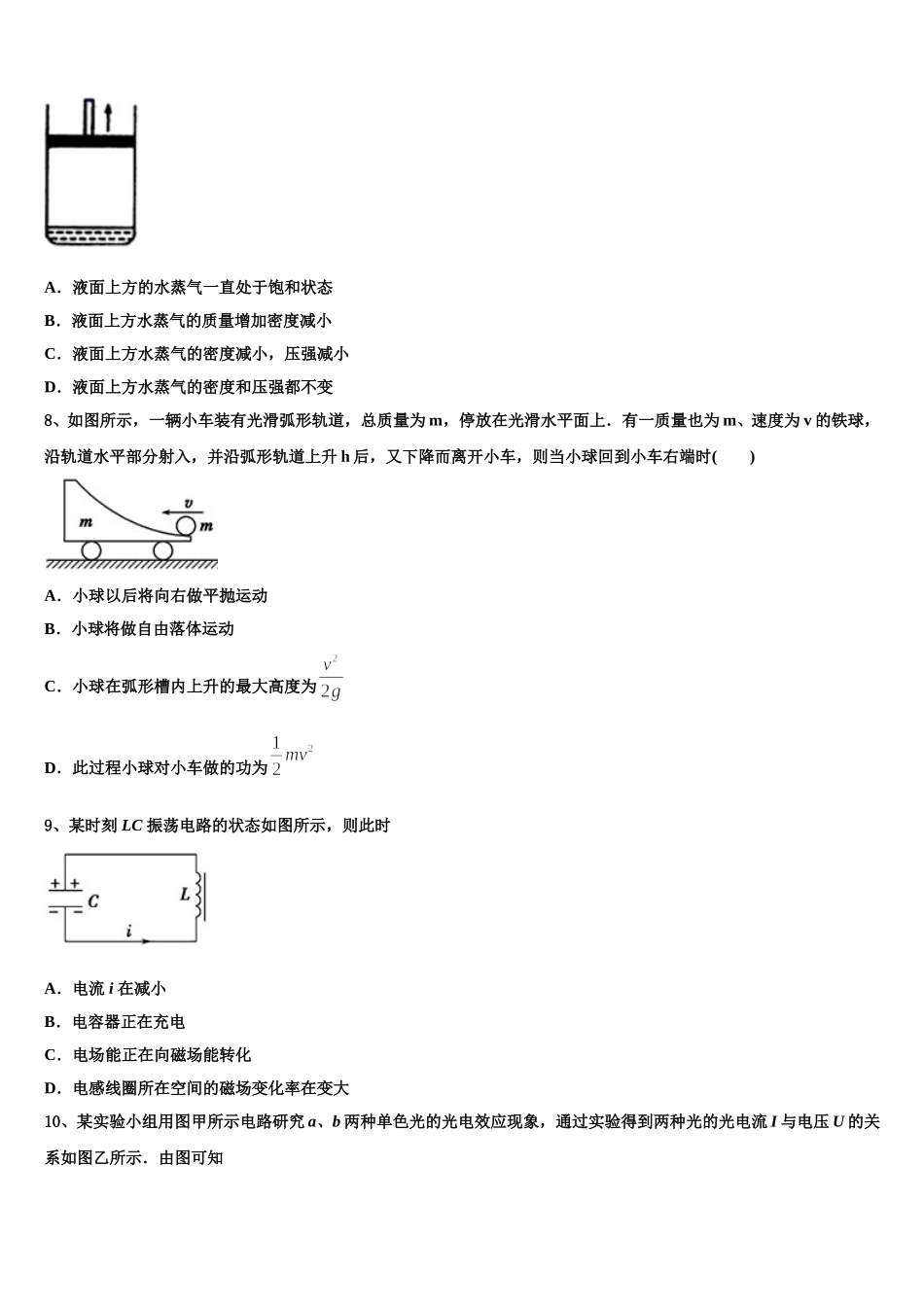 山东省日照市第一中学2025届高二物理第二学期期中联考模拟试题含解析_第3页