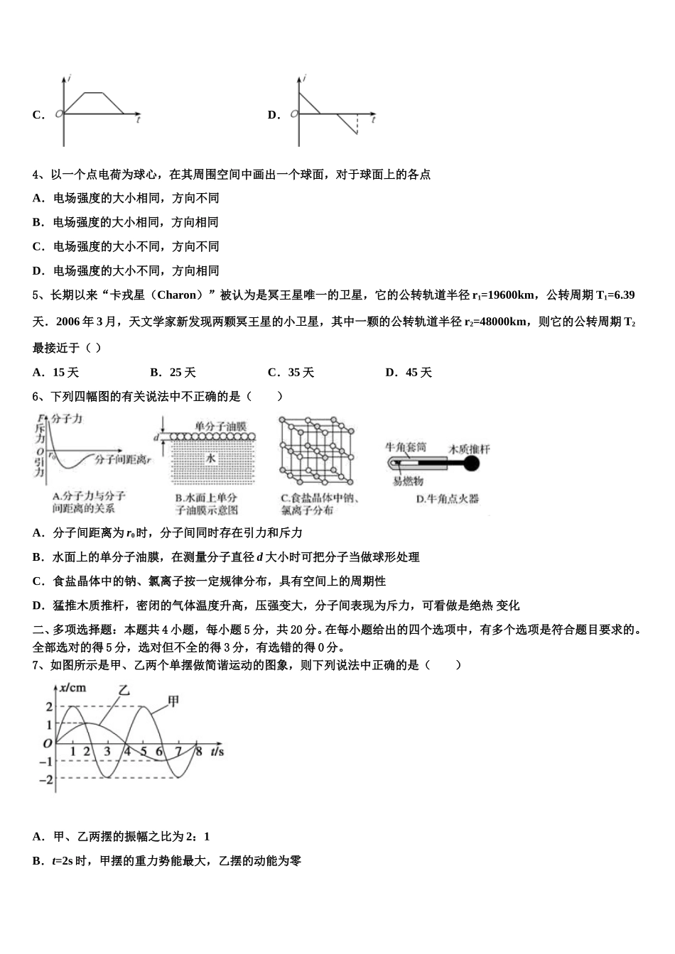 2024-2025学年山东省济宁市任城区物理高二下期中教学质量检测模拟试题含解析_第2页