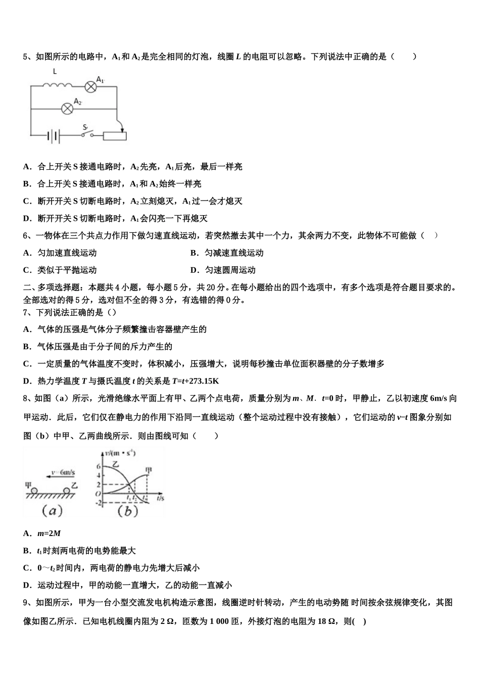山东省滨州市三校联考2025届物理高二第二学期期中质量跟踪监视模拟试题含解析_第2页