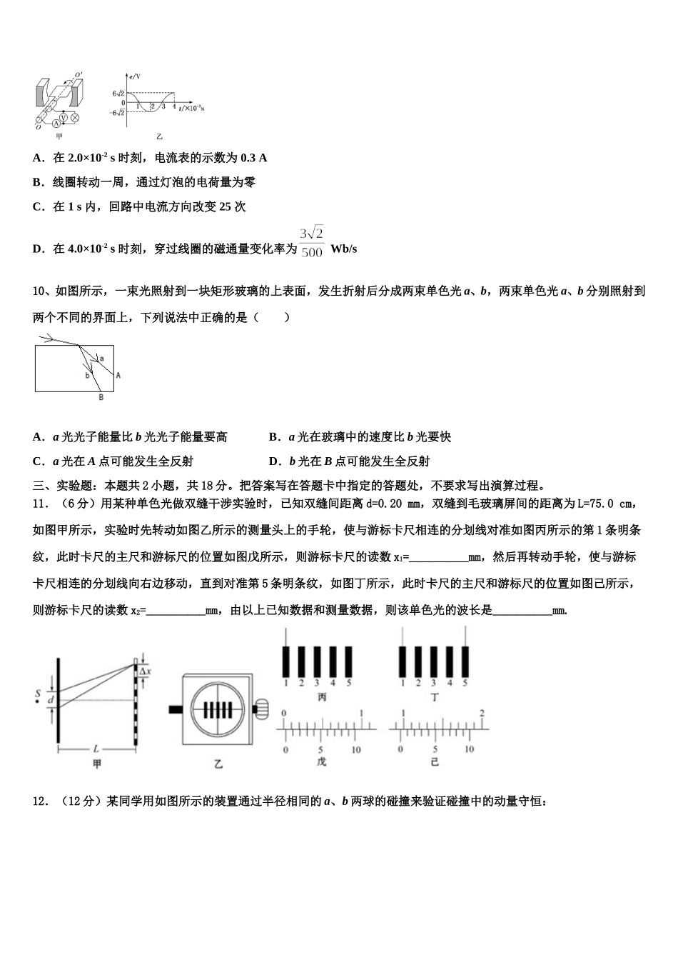山东省滨州市三校联考2025届物理高二第二学期期中质量跟踪监视模拟试题含解析_第3页
