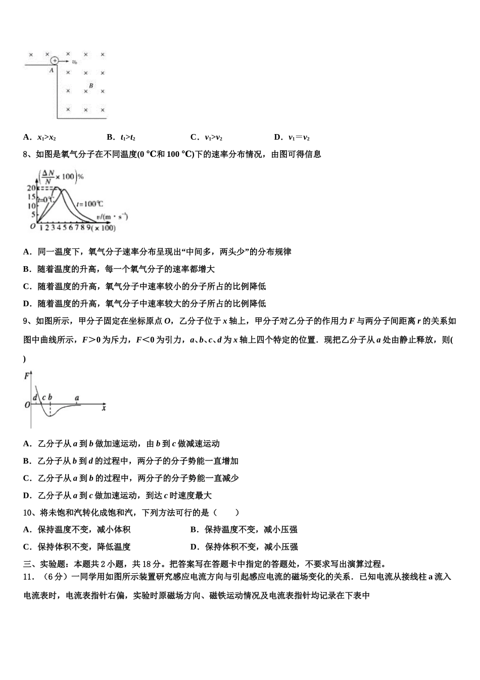 2025届山东省德州市武城二中物理高二第二学期期中检测模拟试题含解析_第3页