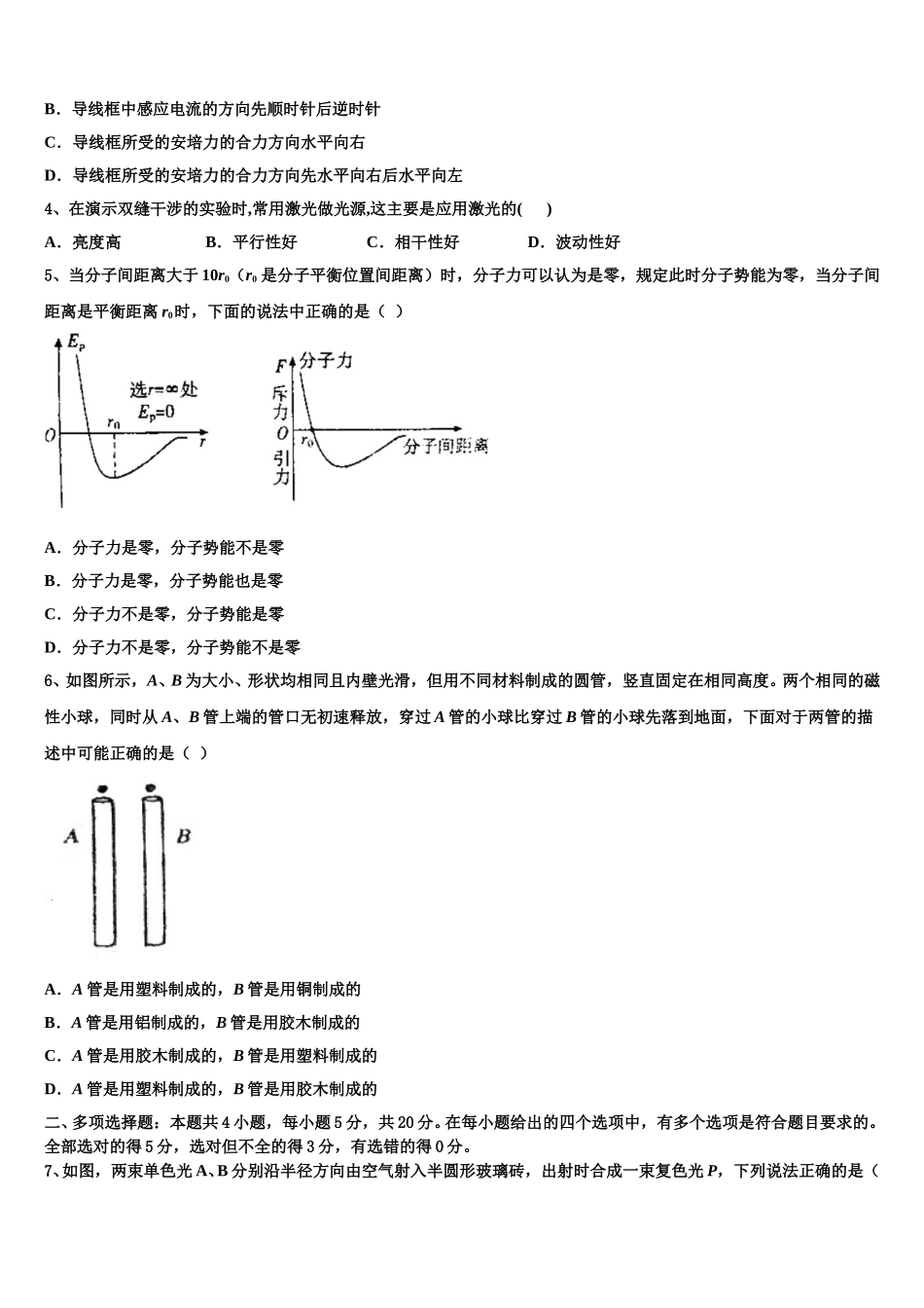 山东省菏泽市巨野县第一中学2025年高二物理第二学期期中考试模拟试题含解析_第2页