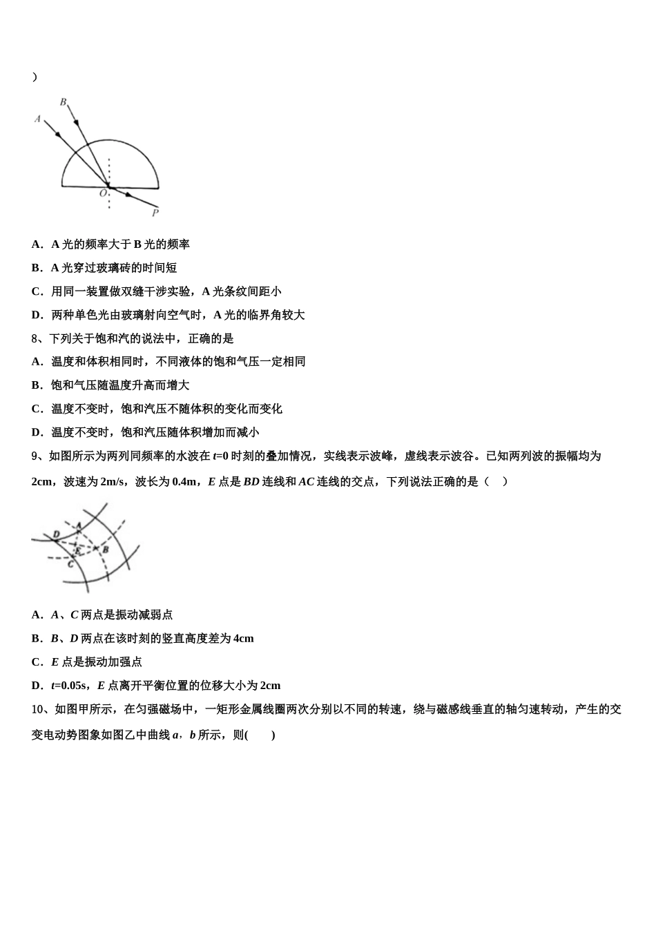 山东省菏泽市巨野县第一中学2025年高二物理第二学期期中考试模拟试题含解析_第3页