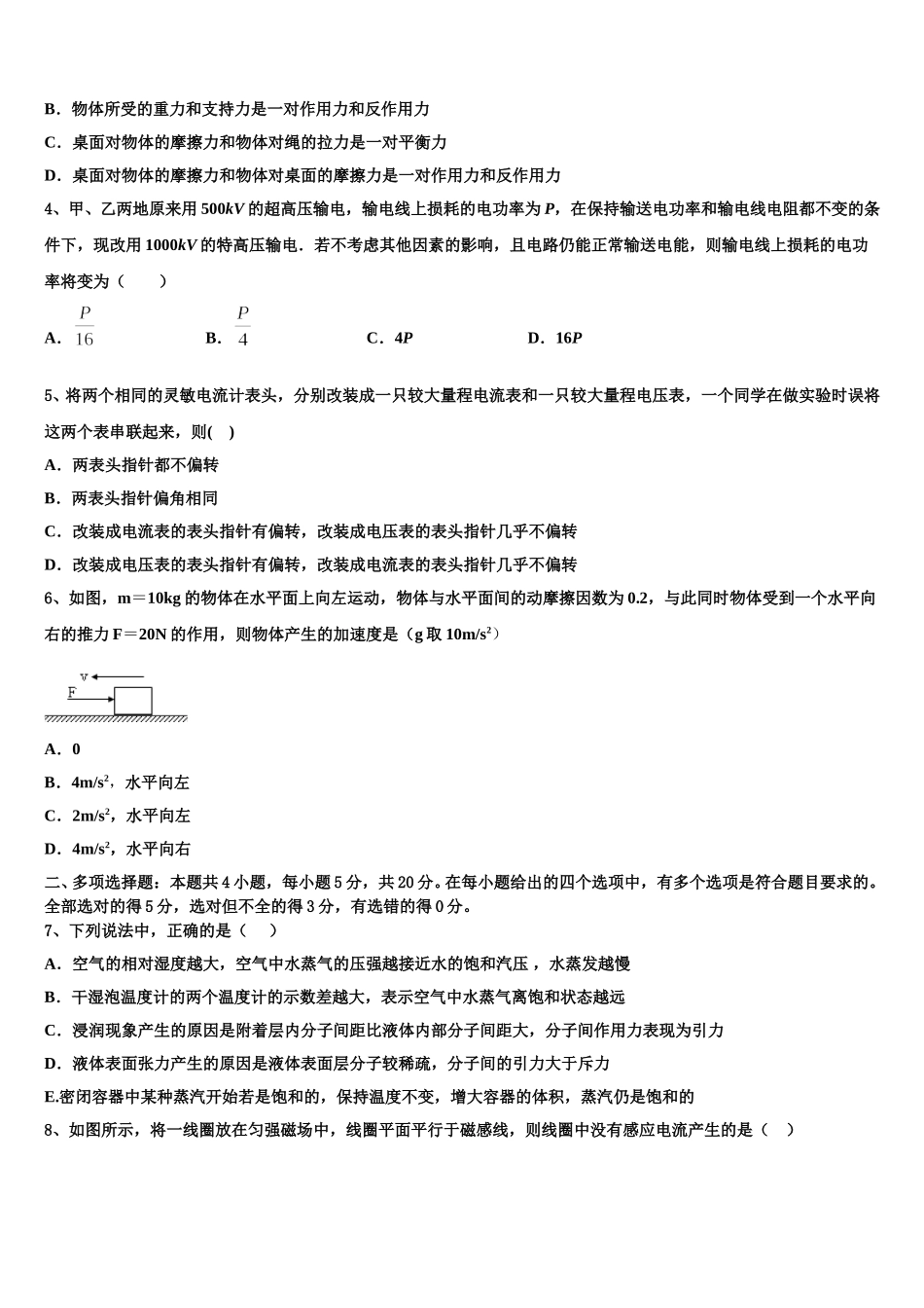 山东省菏泽市23校联考2025届物理高二下期中考试试题含解析_第2页
