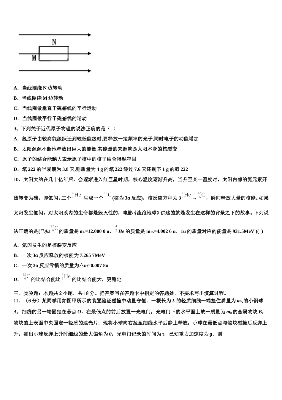 山东省菏泽市23校联考2025届物理高二下期中考试试题含解析_第3页