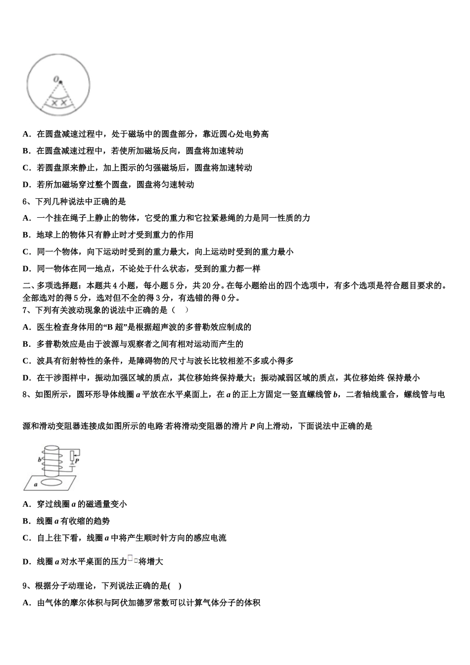 山东省临沂市兰陵县第四中学2024-2025学年高二物理第二学期期中达标检测模拟试题含解析_第2页