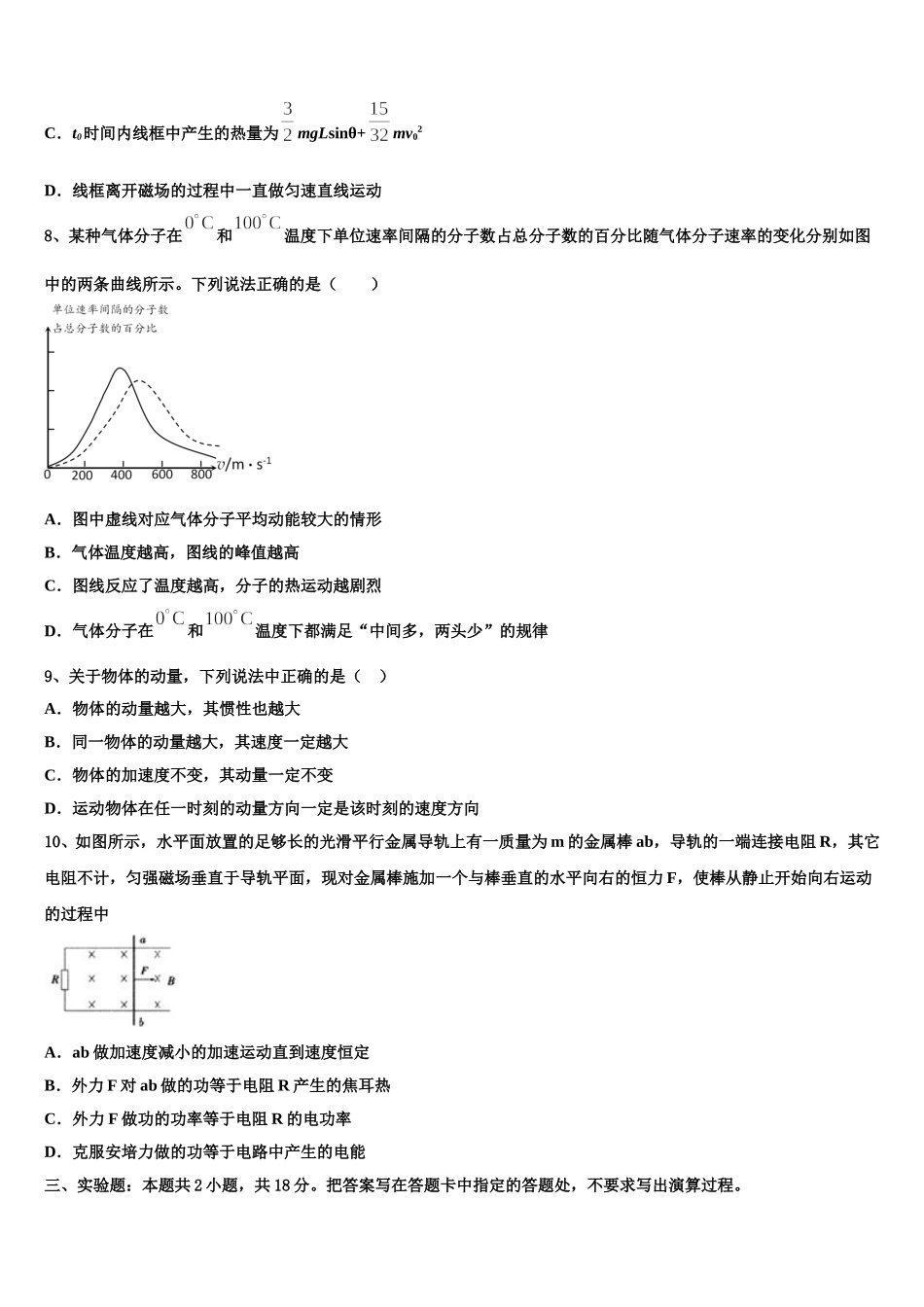 德州市重点中学2025届高二下物理期中复习检测模拟试题含解析_第3页