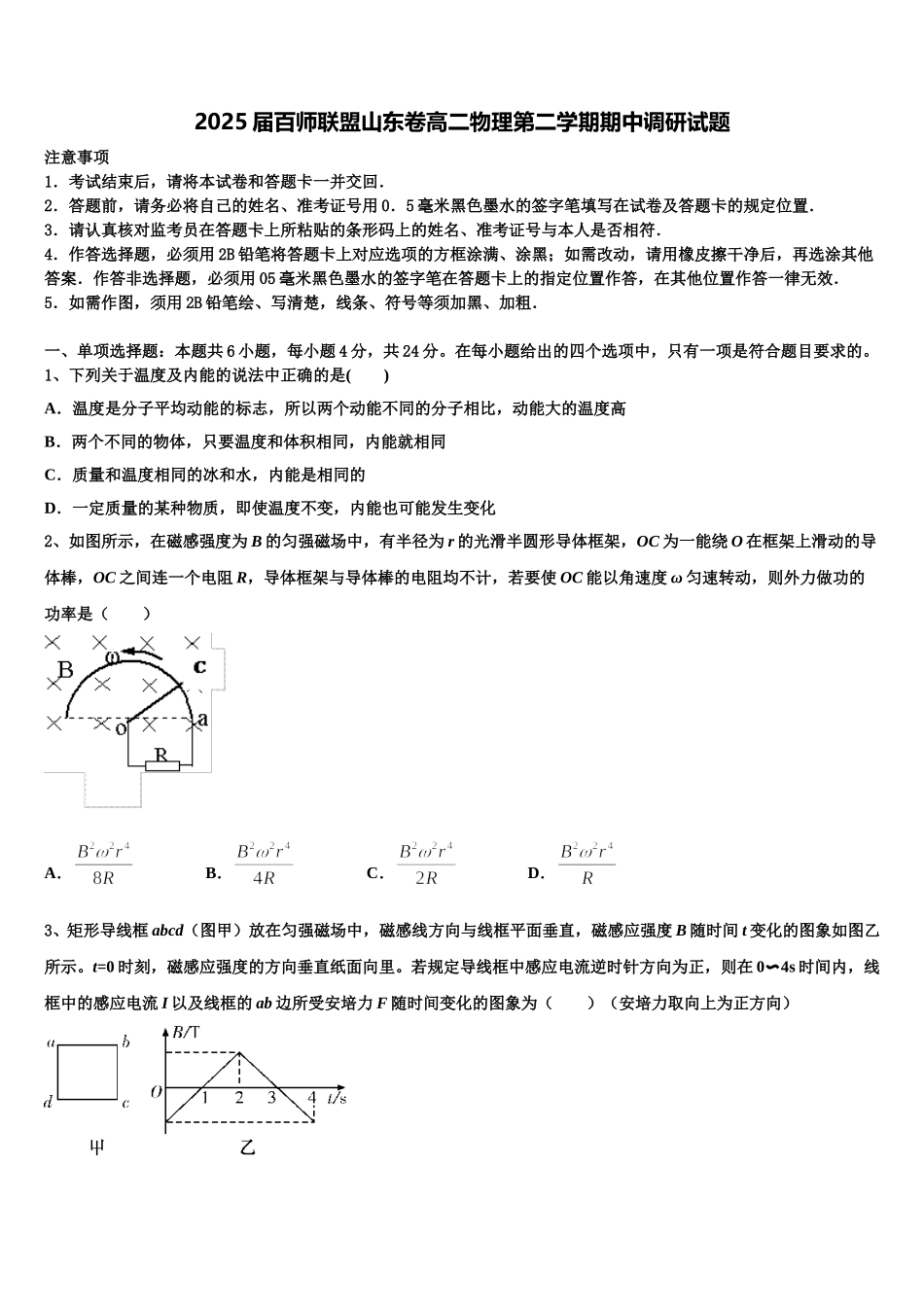 2025届百师联盟山东卷高二物理第二学期期中调研试题含解析_第1页