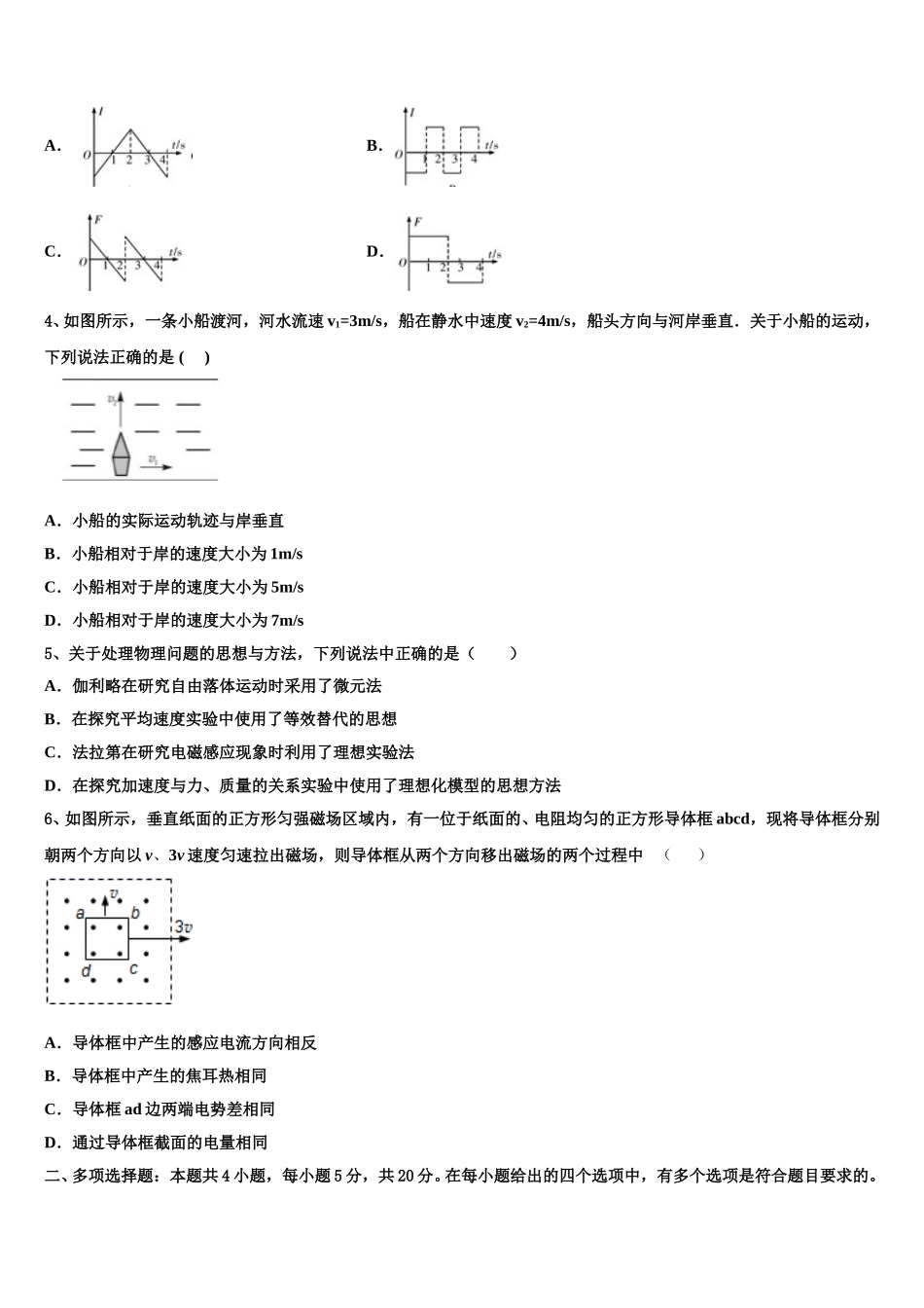2025届百师联盟山东卷高二物理第二学期期中调研试题含解析_第2页