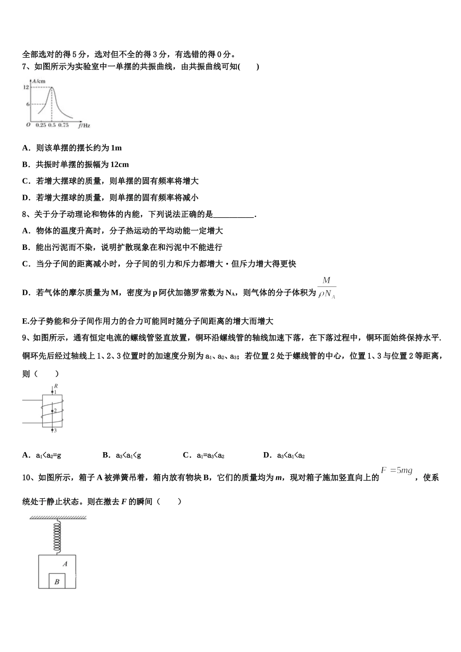 2025届百师联盟山东卷高二物理第二学期期中调研试题含解析_第3页