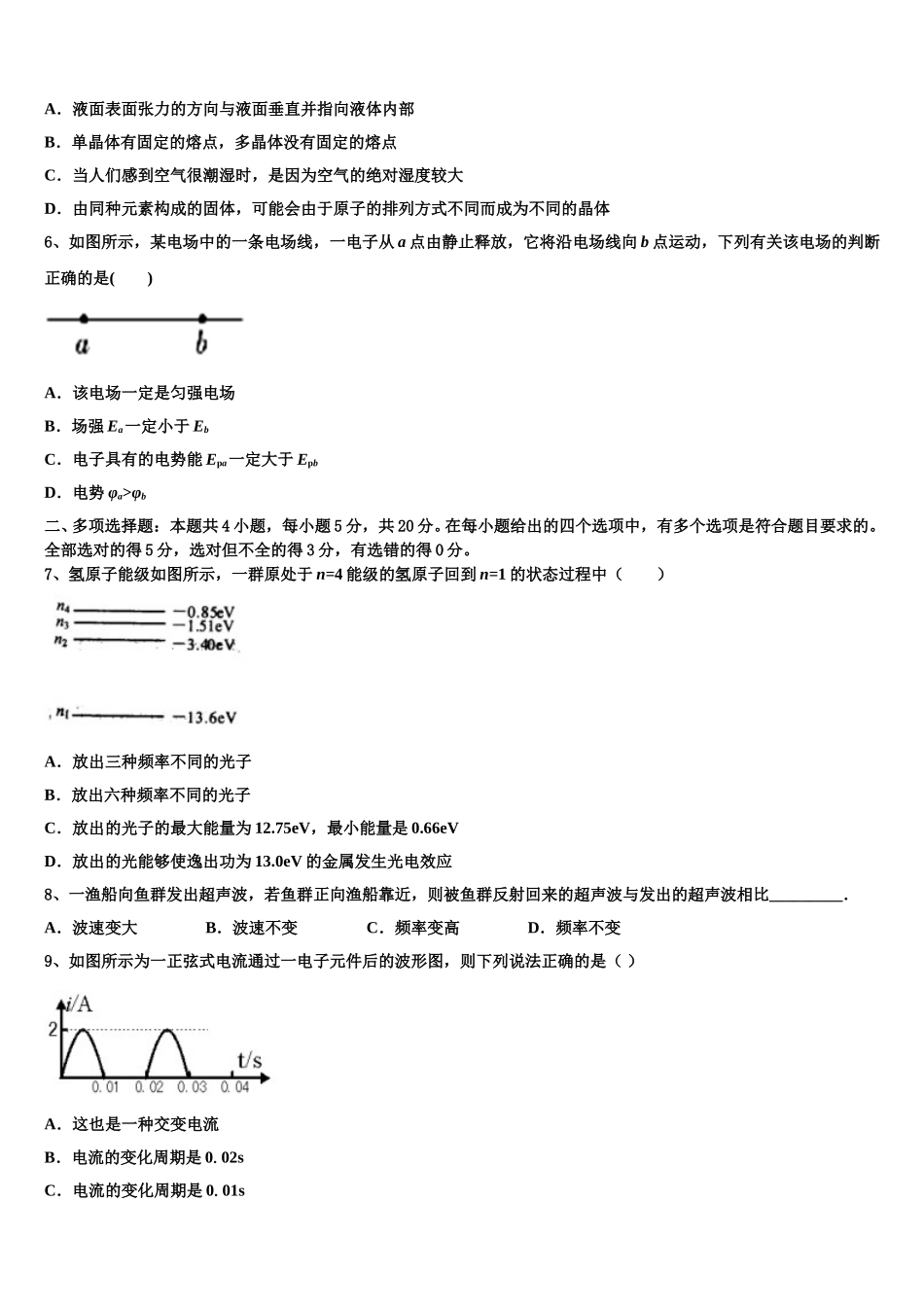 2024-2025学年山东省枣庄市薛城区枣庄八中东校区物理高二下期中学业水平测试试题含解析_第2页