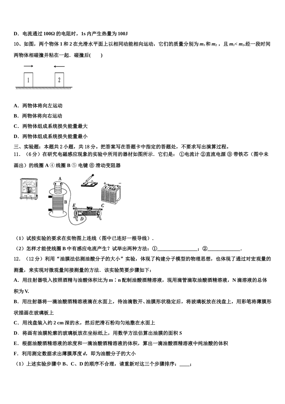 2024-2025学年山东省枣庄市薛城区枣庄八中东校区物理高二下期中学业水平测试试题含解析_第3页