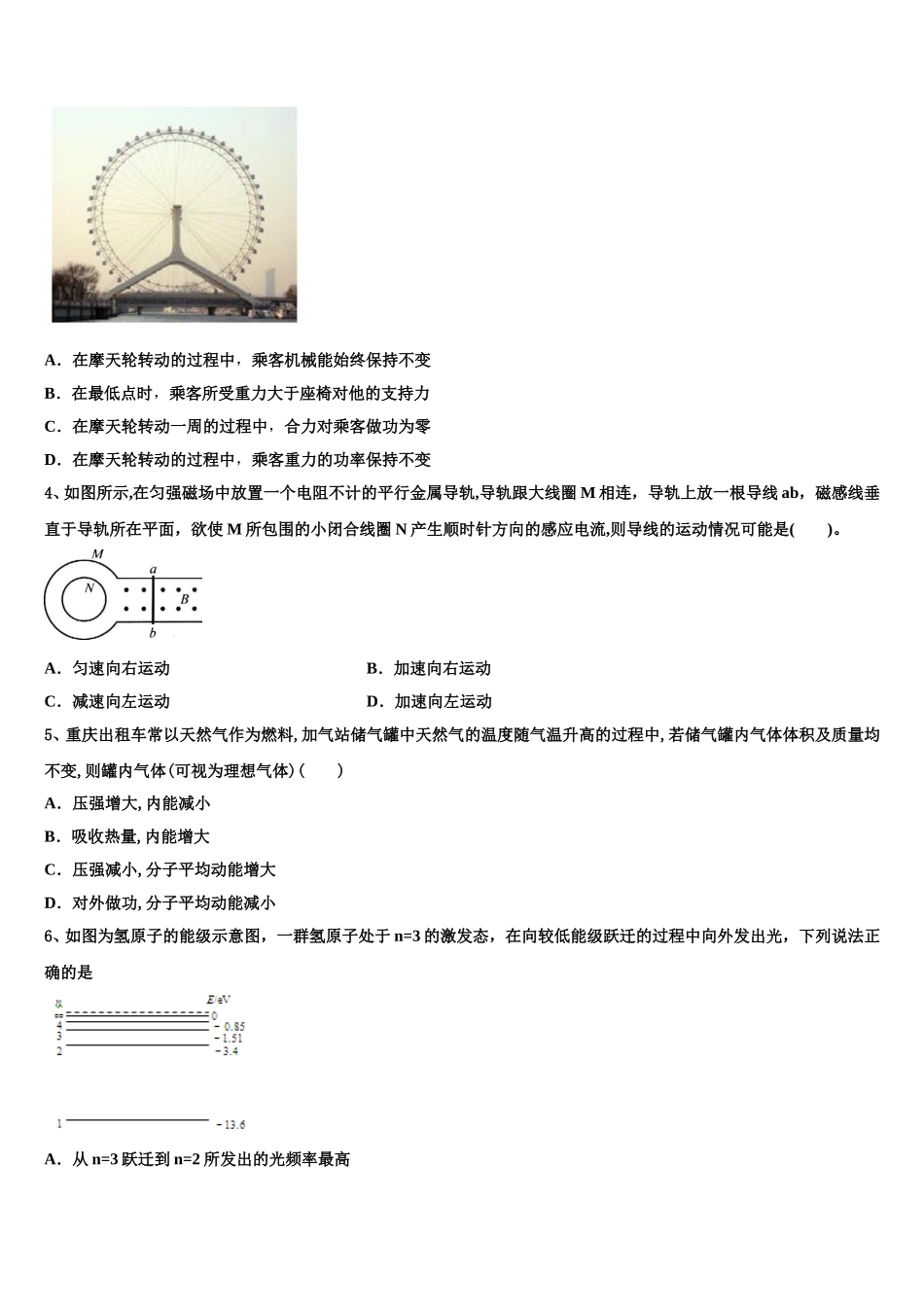 2024-2025学年山东省无棣县鲁北高新技术开发区实验学校高二下物理期中调研模拟试题含解析_第2页