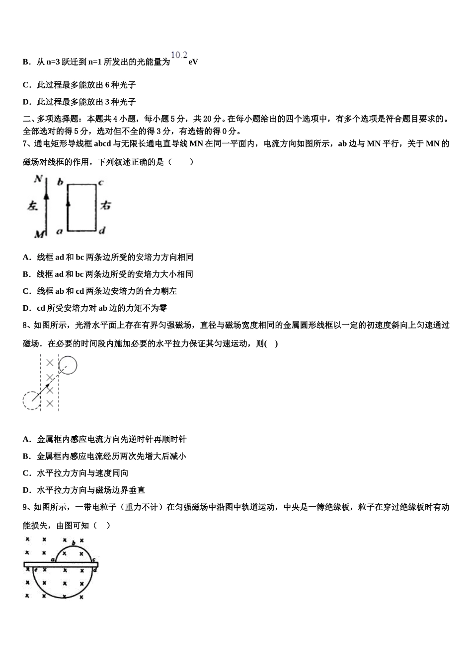 2024-2025学年山东省无棣县鲁北高新技术开发区实验学校高二下物理期中调研模拟试题含解析_第3页