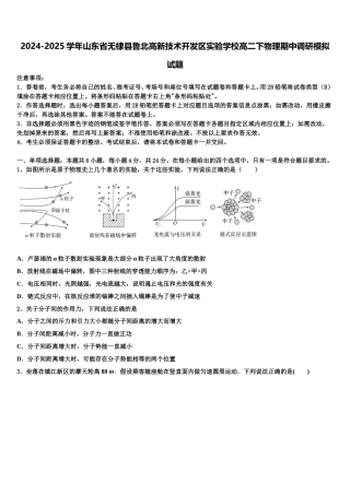 2024-2025学年山东省无棣县鲁北高新技术开发区实验学校高二下物理期中调研模拟试题含解析