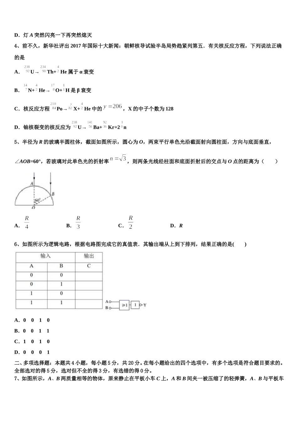 2024-2025学年山东省枣庄市薛城区枣庄八中东校区物理高二第二学期期中复习检测模拟试题含解析_第2页