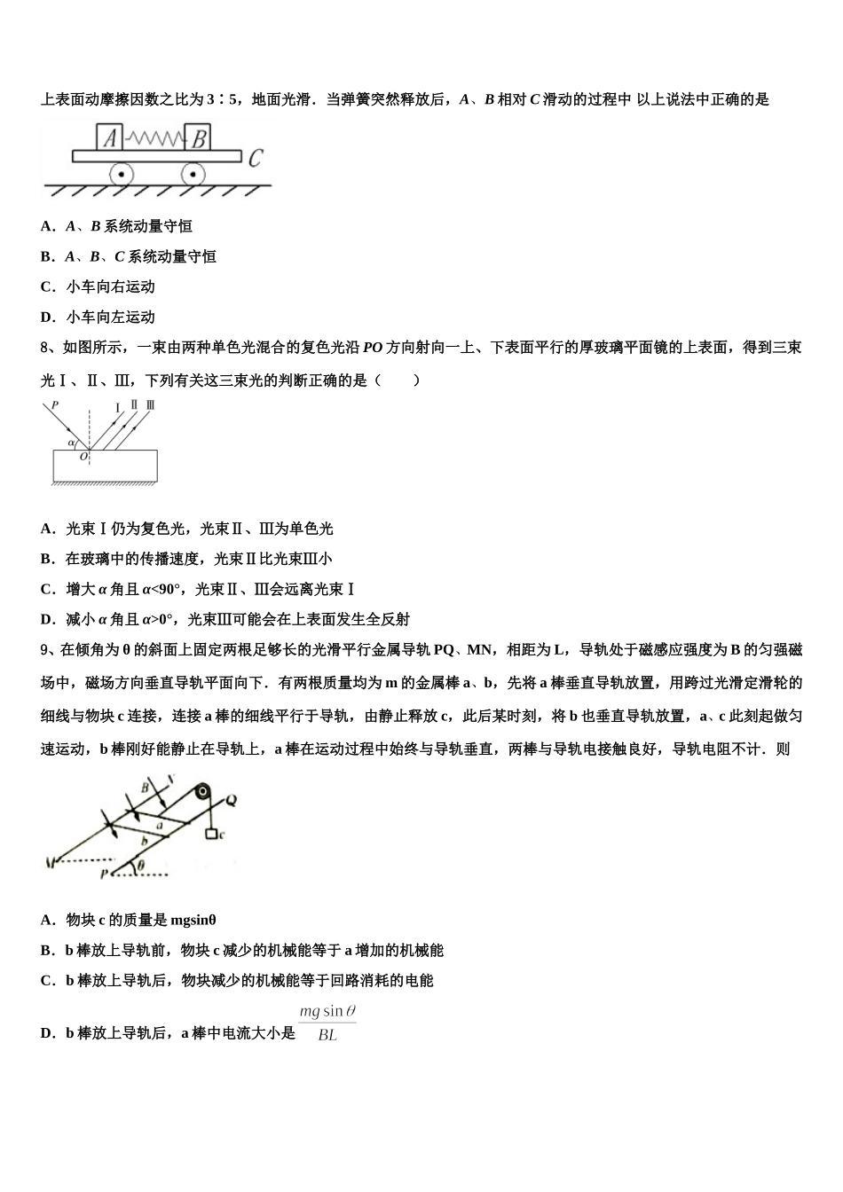 2024-2025学年山东省枣庄市薛城区枣庄八中东校区物理高二第二学期期中复习检测模拟试题含解析_第3页