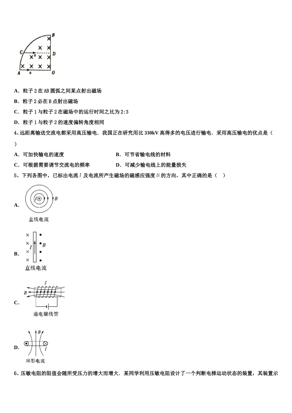 山东省济宁市微山县2025年物理高二第二学期期中学业质量监测试题含解析_第2页
