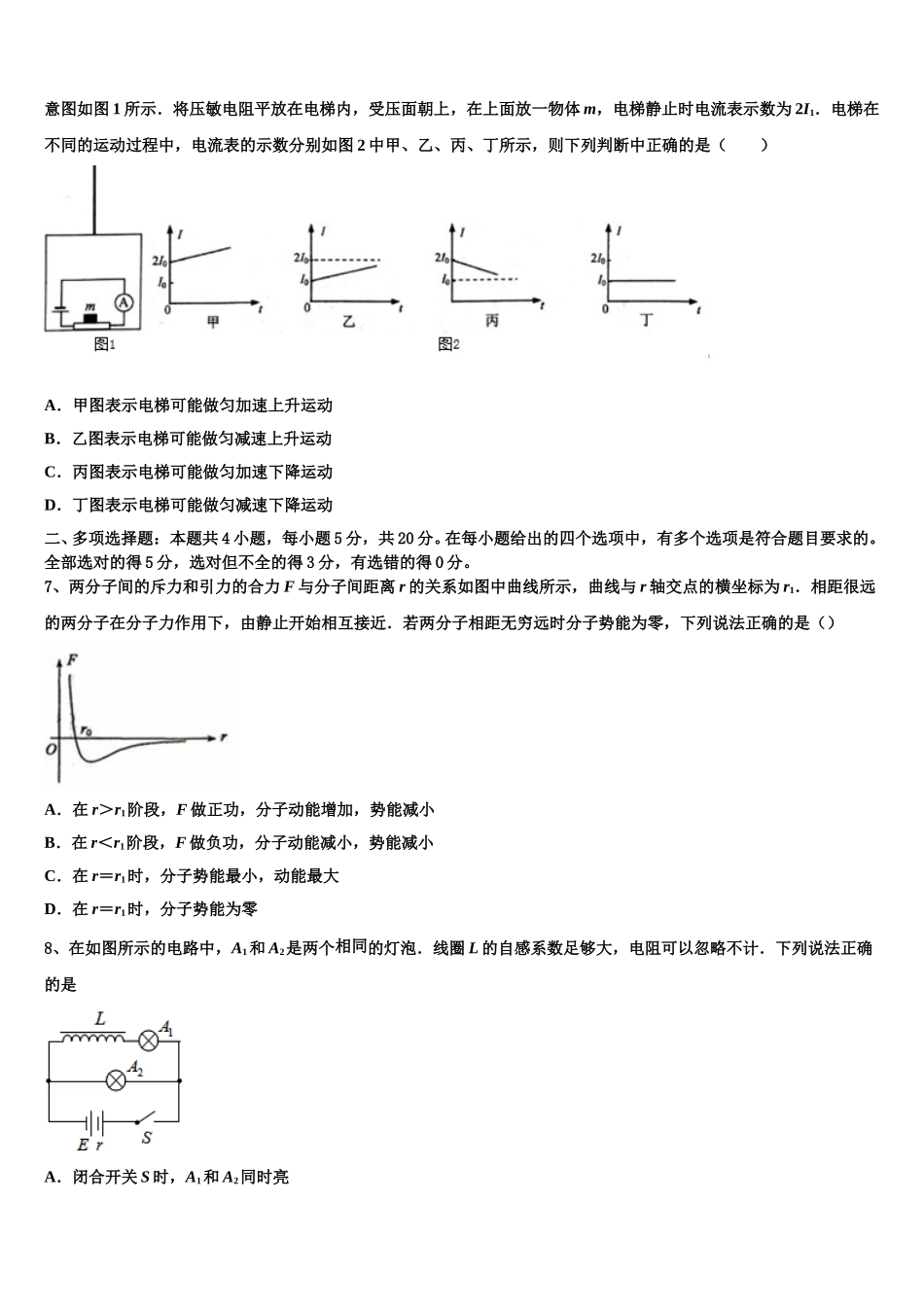 山东省济宁市微山县2025年物理高二第二学期期中学业质量监测试题含解析_第3页