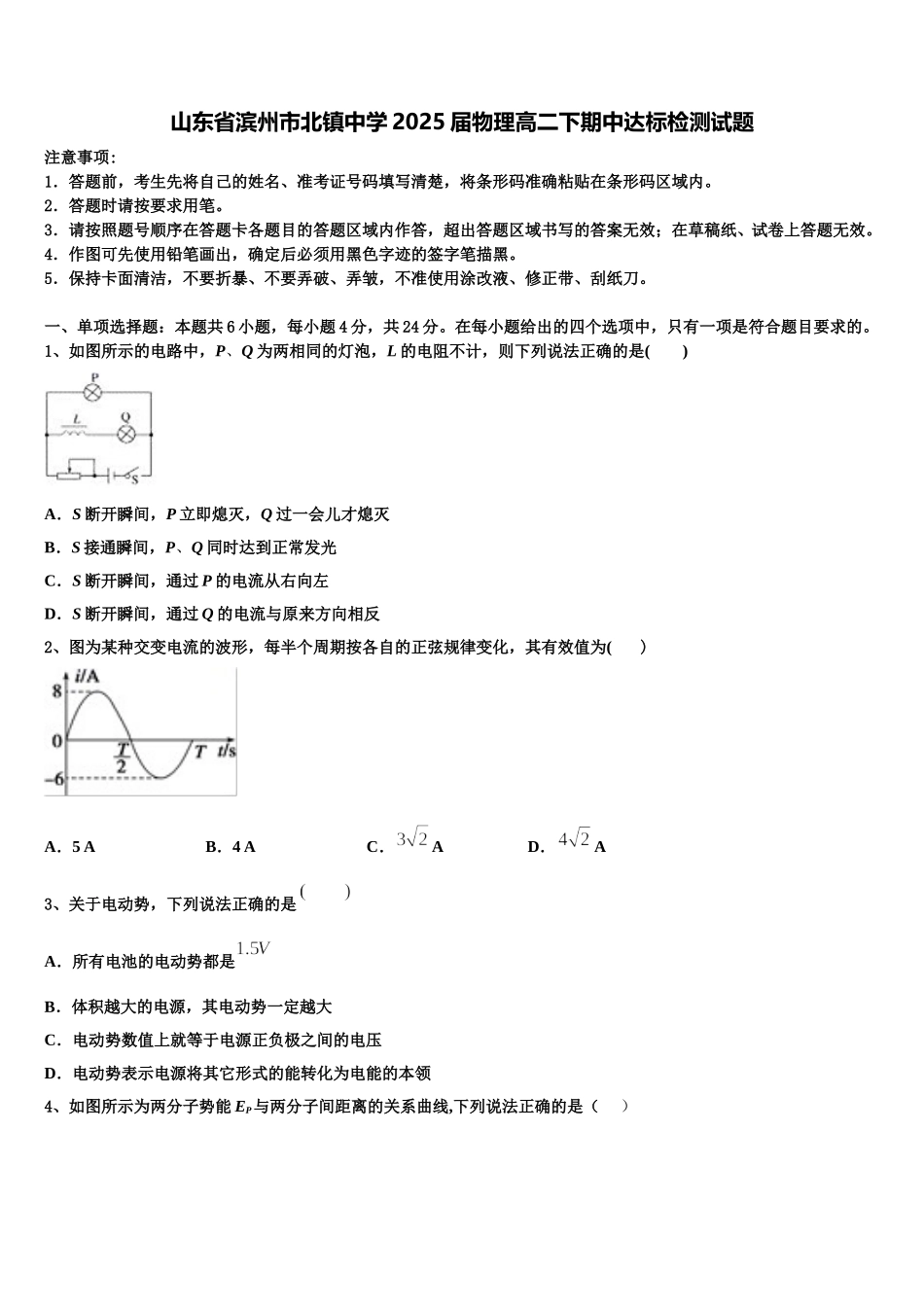 山东省滨州市北镇中学2025届物理高二下期中达标检测试题含解析_第1页