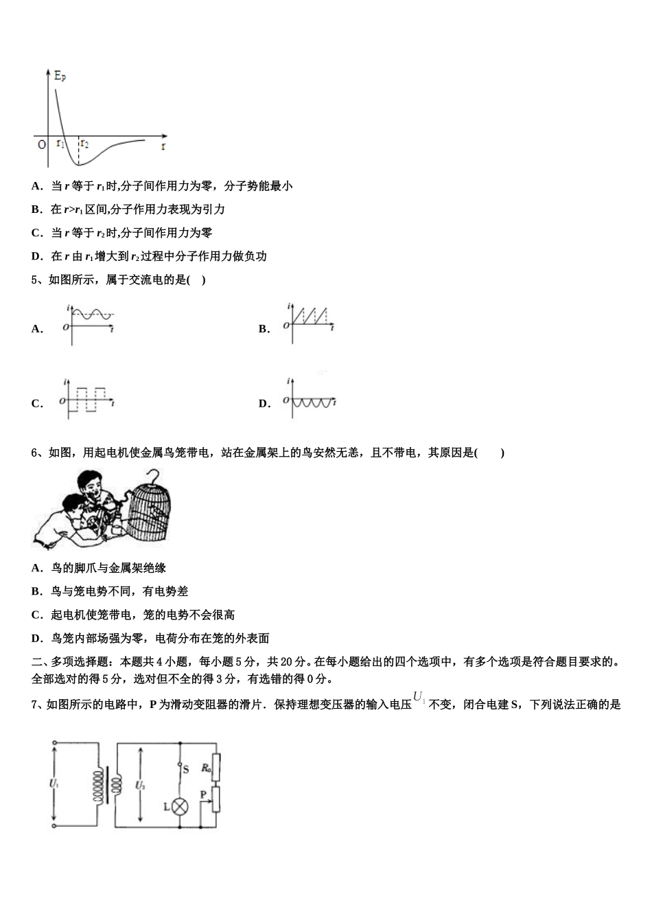 山东省滨州市北镇中学2025届物理高二下期中达标检测试题含解析_第2页