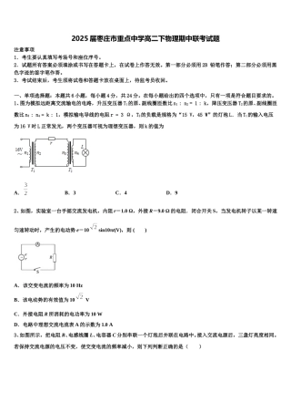 2025届枣庄市重点中学高二下物理期中联考试题含解析