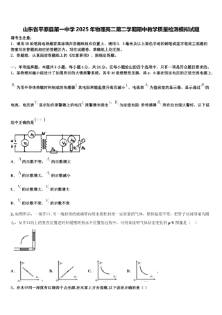 山东省平原县第一中学2025年物理高二第二学期期中教学质量检测模拟试题含解析