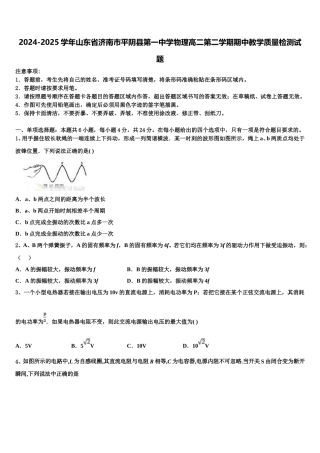 2024-2025学年山东省济南市平阴县第一中学物理高二第二学期期中教学质量检测试题含解析