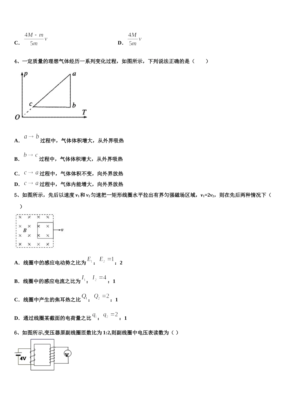 2025年山东省滨州市邹平县黄山中学物理高二第二学期期中经典模拟试题含解析_第2页