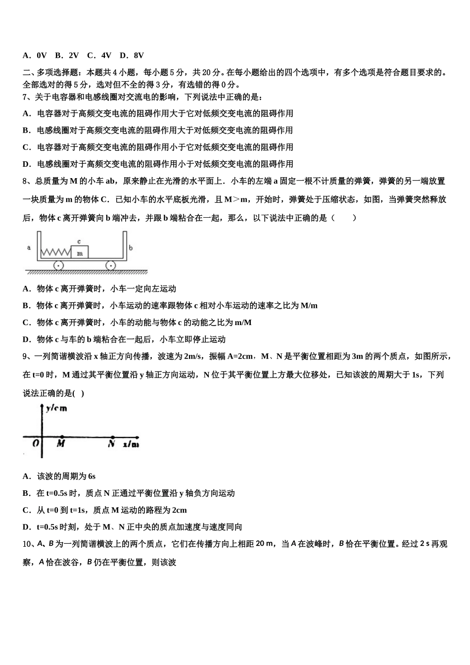 2025年山东省滨州市邹平县黄山中学物理高二第二学期期中经典模拟试题含解析_第3页
