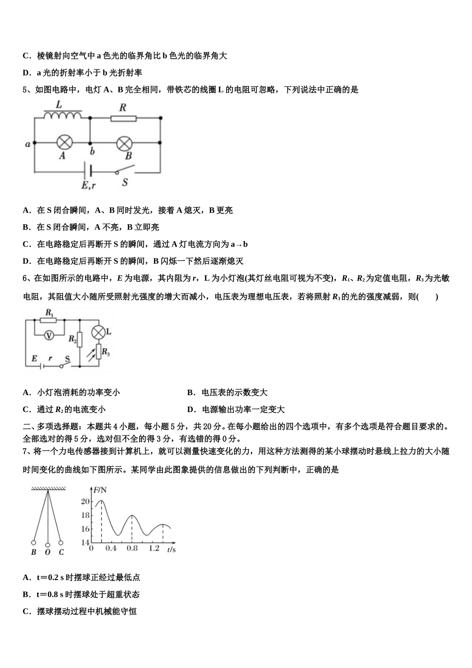 2025届山东济南外国语学校、济南第一中学等四校物理高二第二学期期中学业水平测试模拟试题含解析_第2页