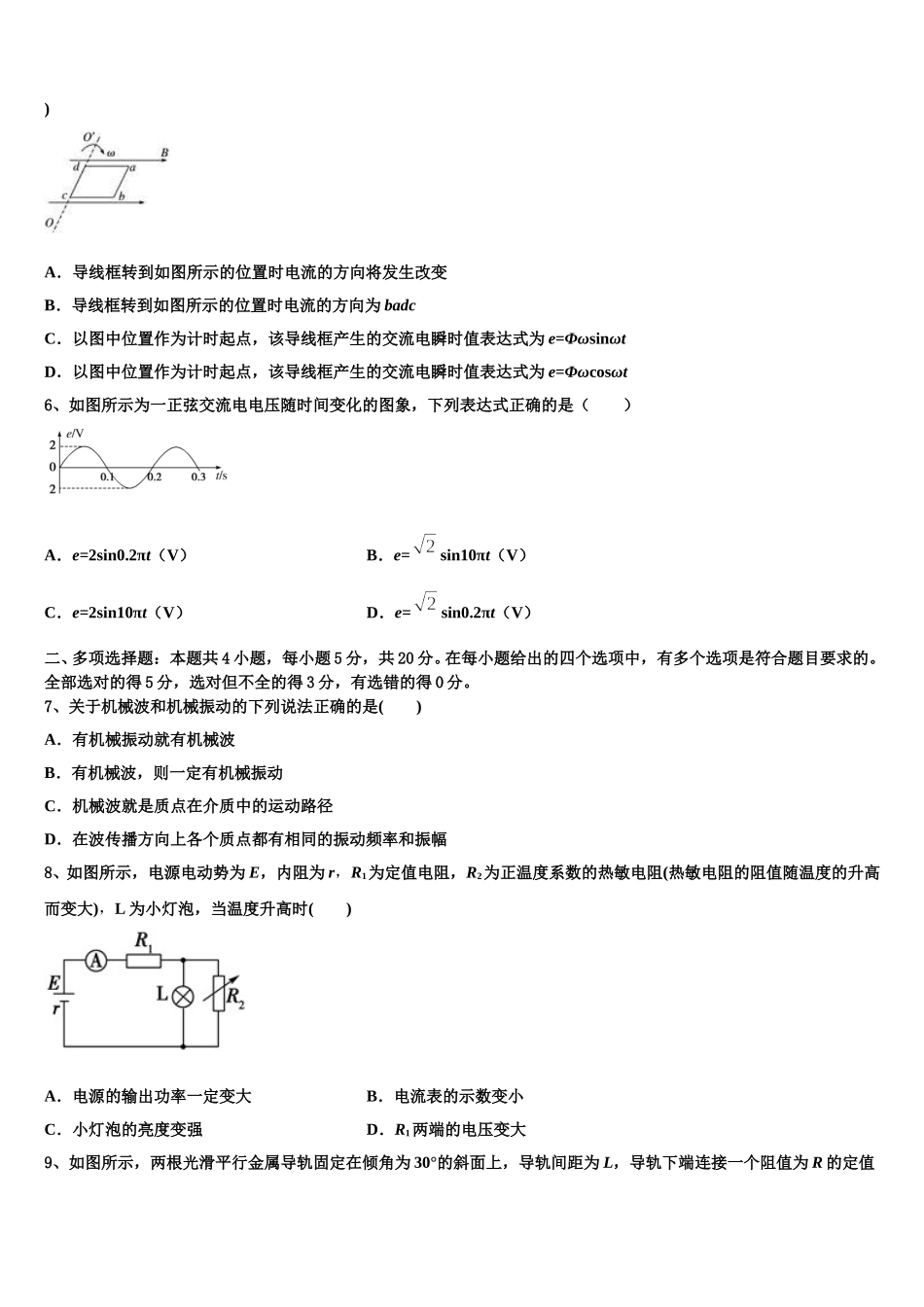 山东、湖北部分重点中学2025届物理高二下期中达标测试试题含解析_第2页