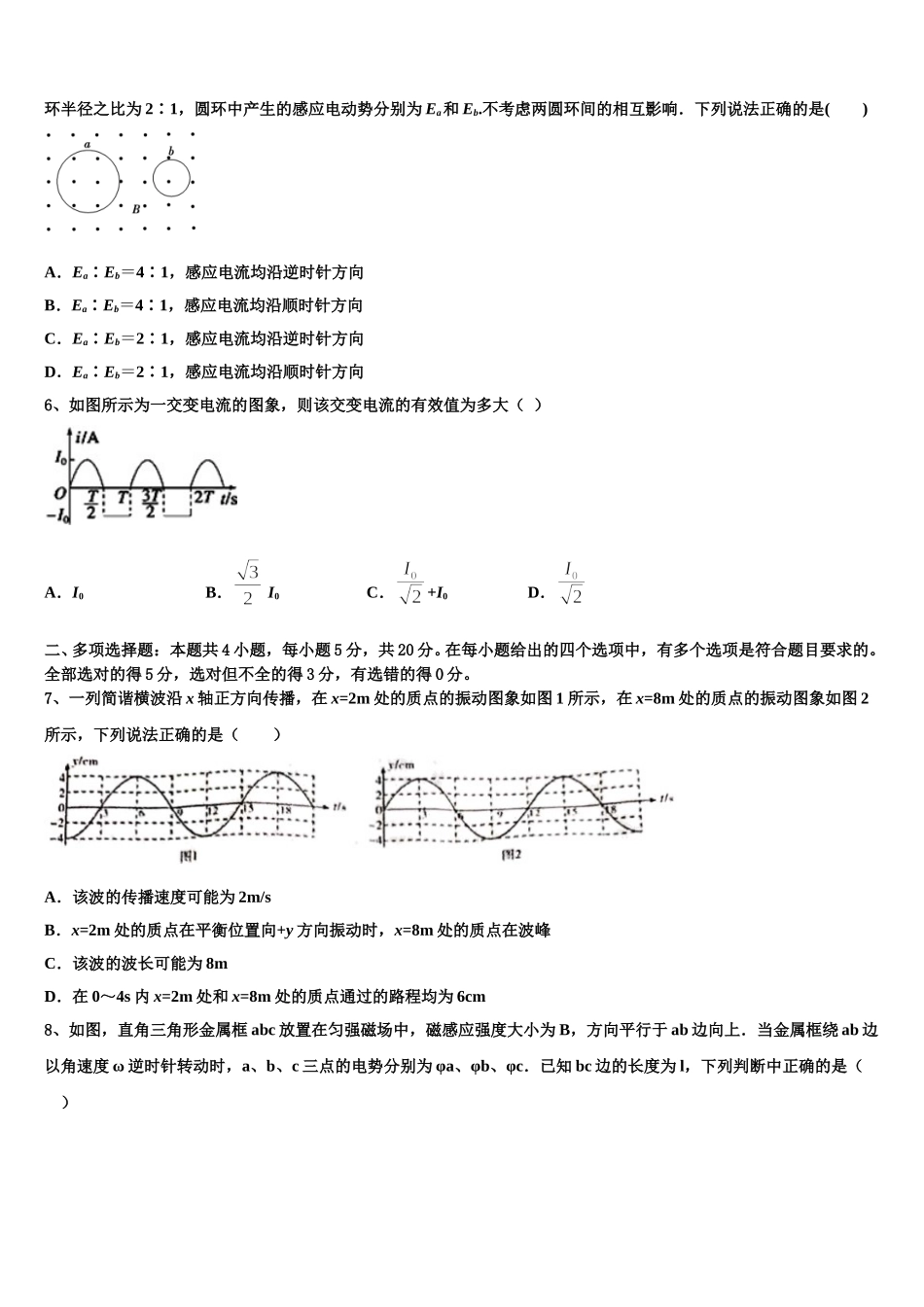 2025届山东省泰安市泰安实验中学高二下物理期中考试模拟试题含解析_第2页