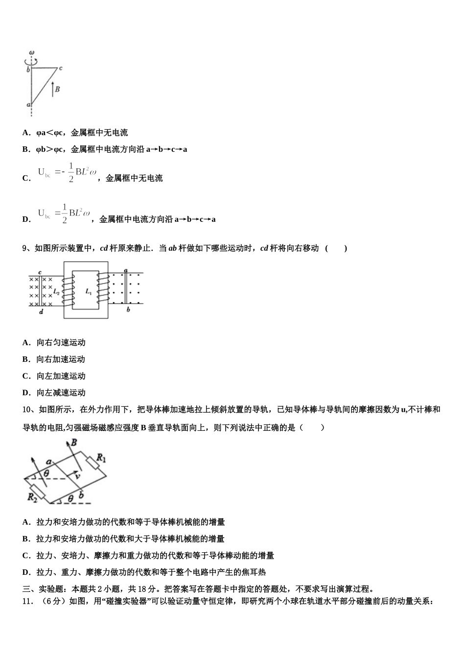 2025届山东省泰安市泰安实验中学高二下物理期中考试模拟试题含解析_第3页