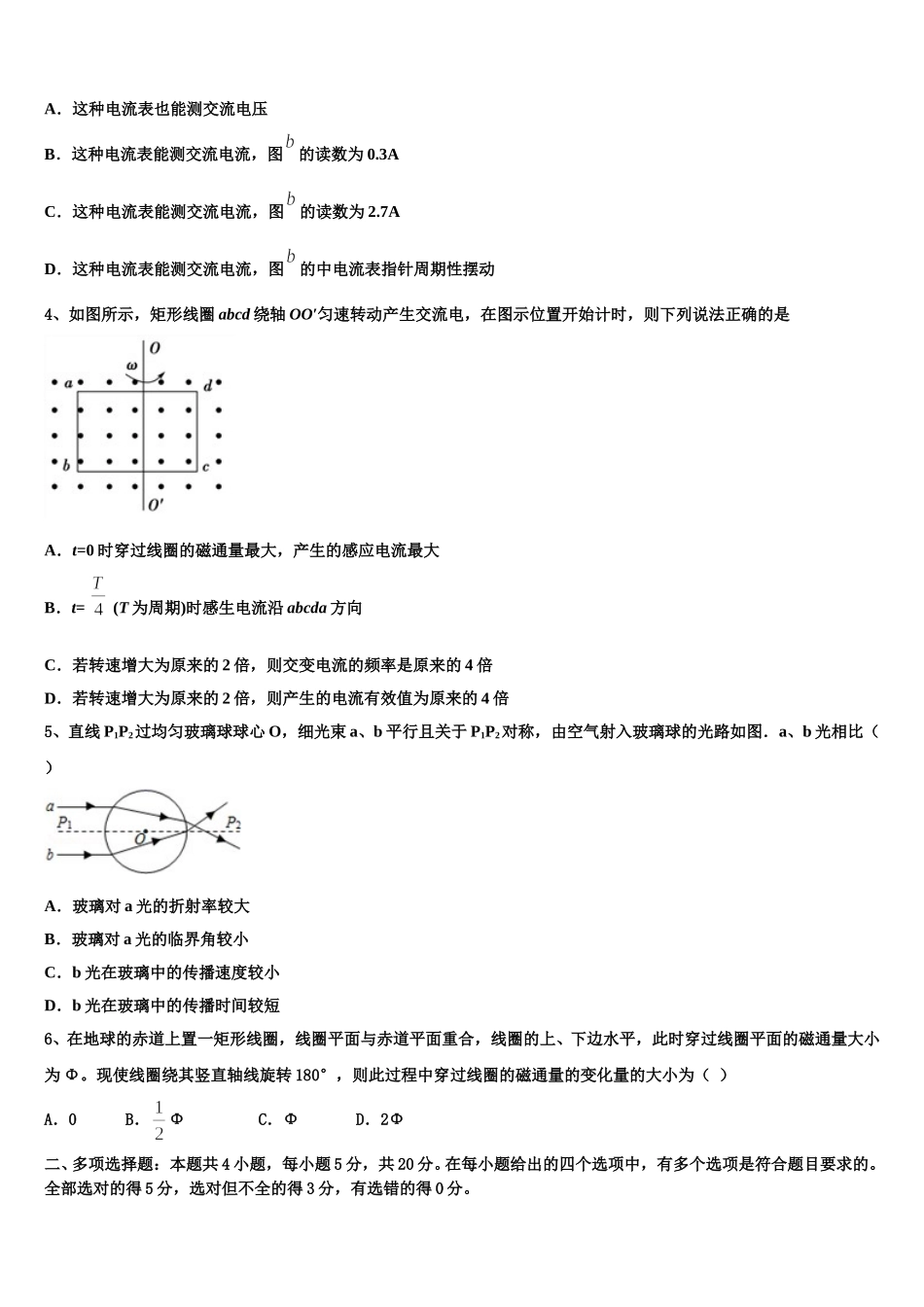 2025年山东省日照农业学校高二物理第二学期期中达标检测试题含解析_第2页
