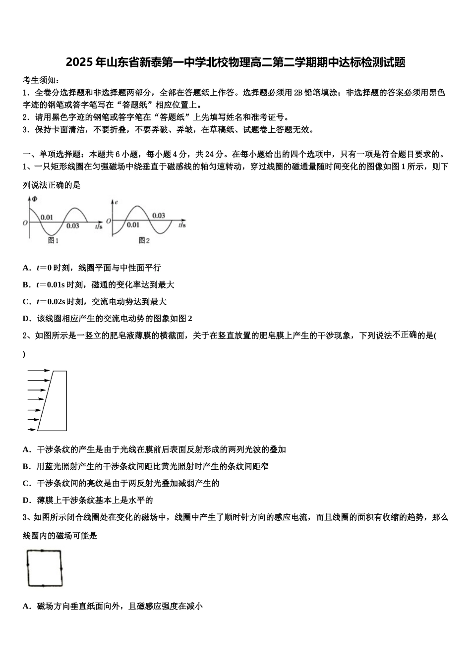 2025年山东省新泰第一中学北校物理高二第二学期期中达标检测试题含解析_第1页