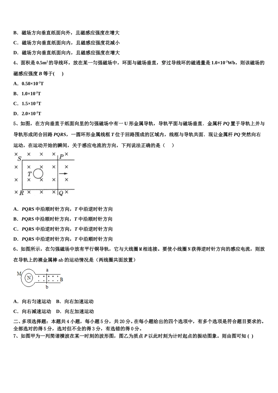 2025年山东省新泰第一中学北校物理高二第二学期期中达标检测试题含解析_第2页