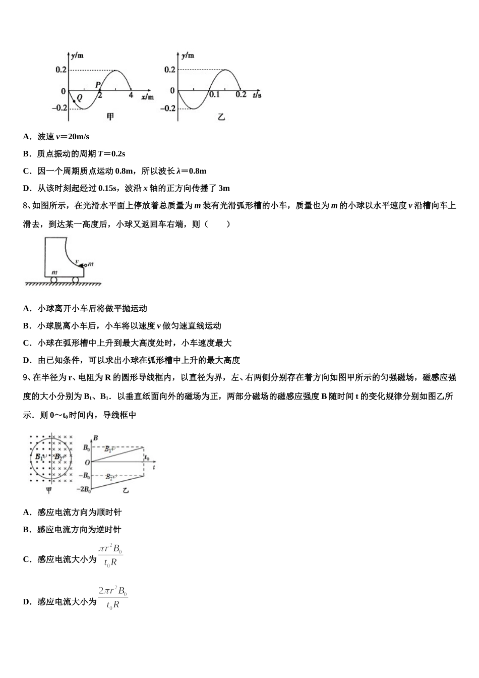 2025年山东省新泰第一中学北校物理高二第二学期期中达标检测试题含解析_第3页