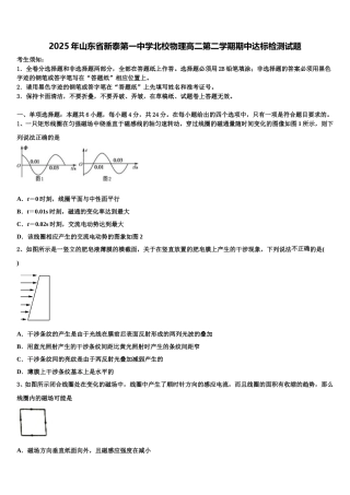 2025年山东省新泰第一中学北校物理高二第二学期期中达标检测试题含解析