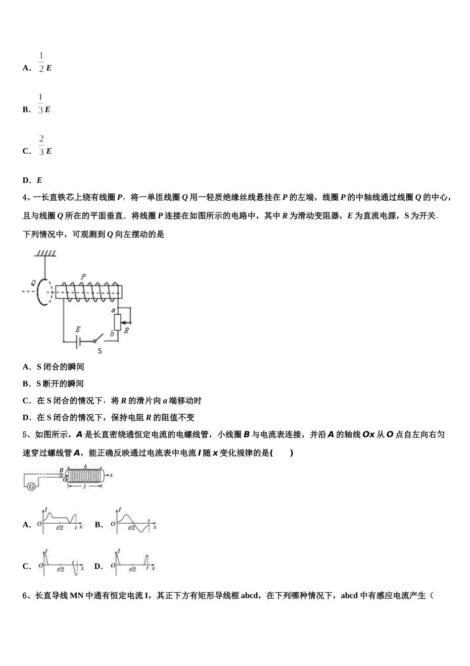 2025年山东省桓台县第二中学物理高二下期中经典模拟试题含解析_第2页