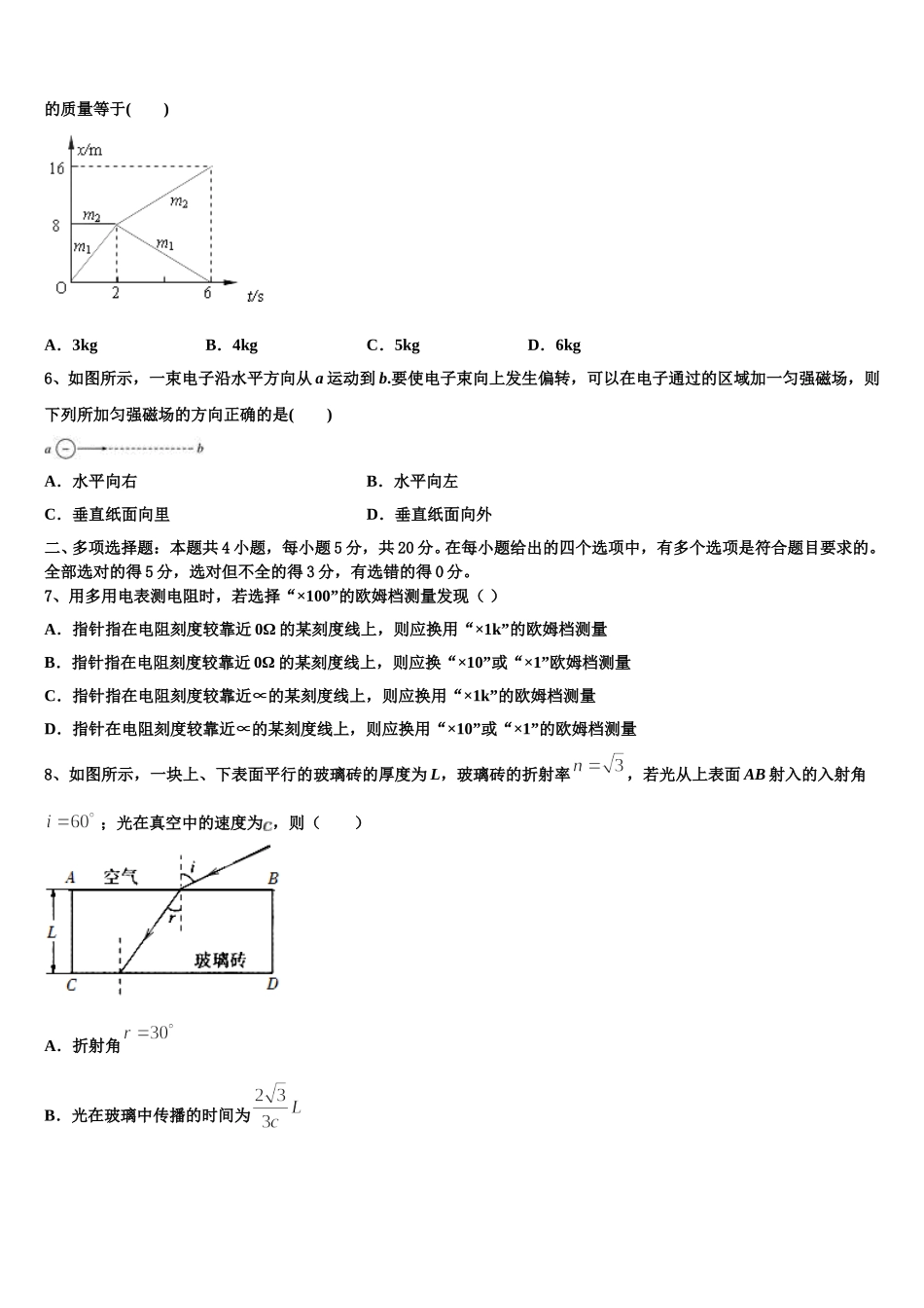 山东省郯城县美澳学校2025年物理高二第二学期期中联考模拟试题含解析_第2页