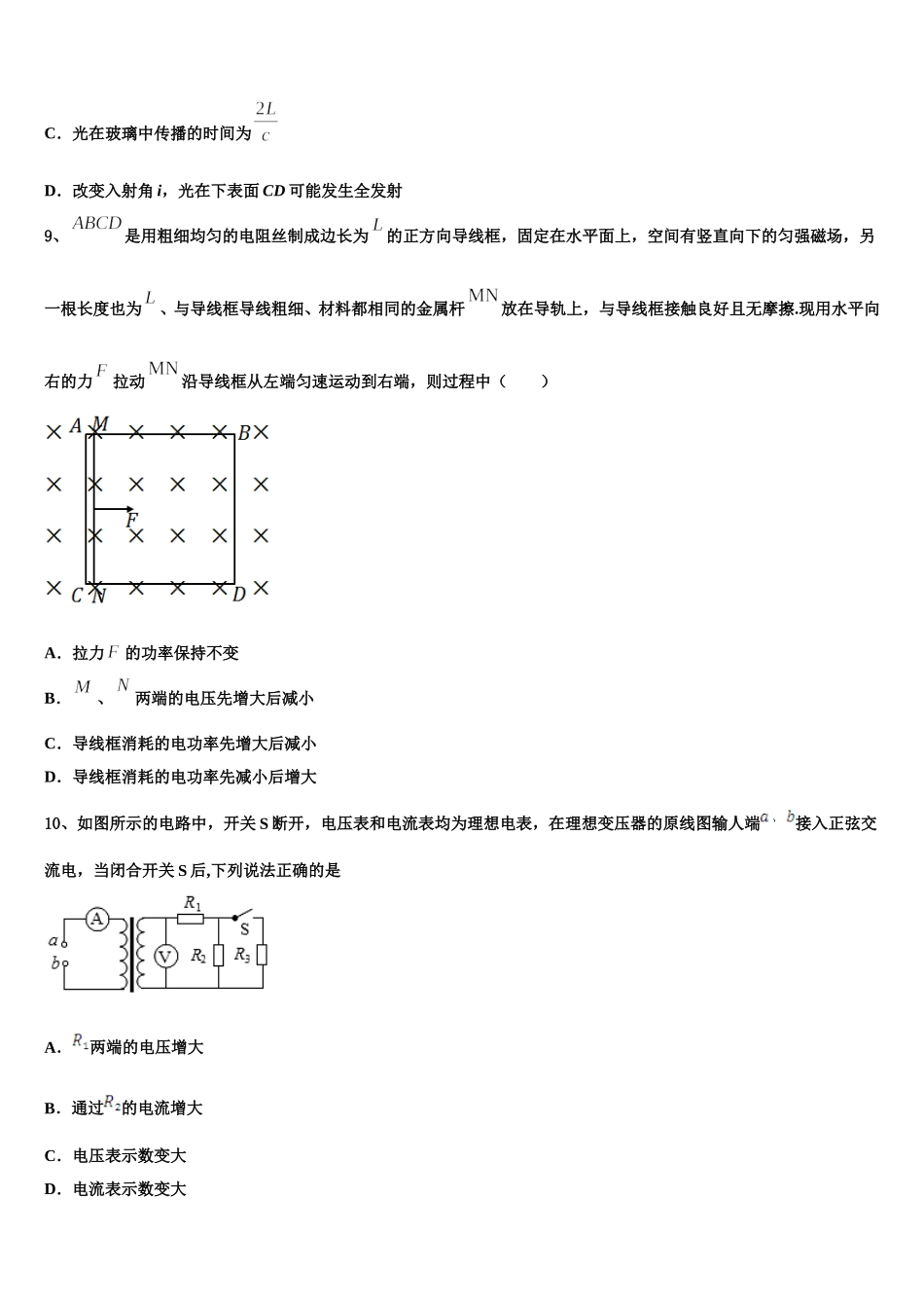 山东省郯城县美澳学校2025年物理高二第二学期期中联考模拟试题含解析_第3页