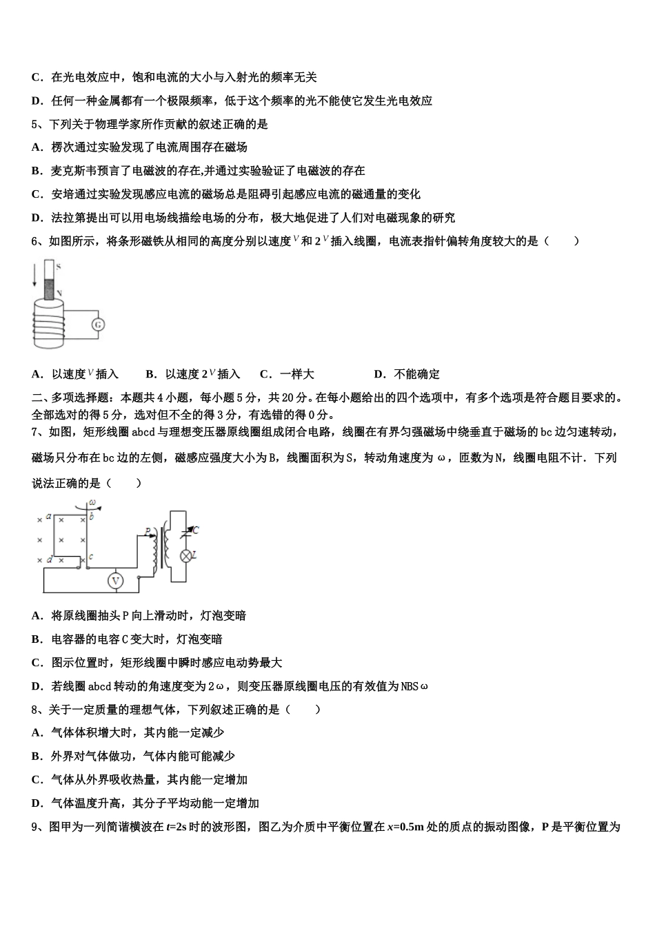 山东省济宁市济宁一中2024-2025学年高二物理第二学期期中预测试题含解析_第2页
