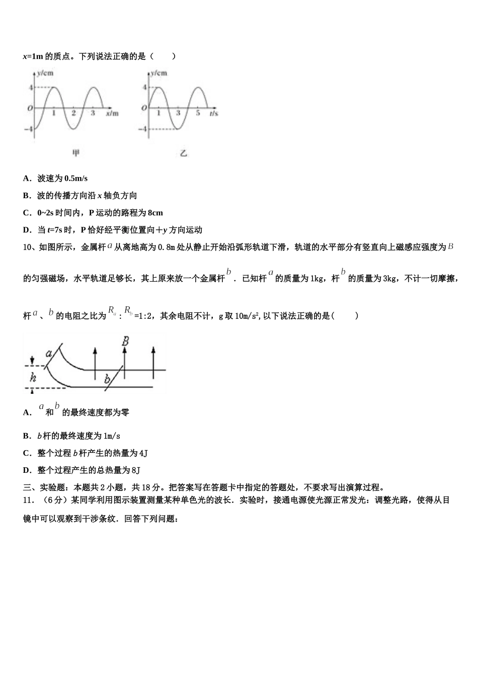 山东省济宁市济宁一中2024-2025学年高二物理第二学期期中预测试题含解析_第3页