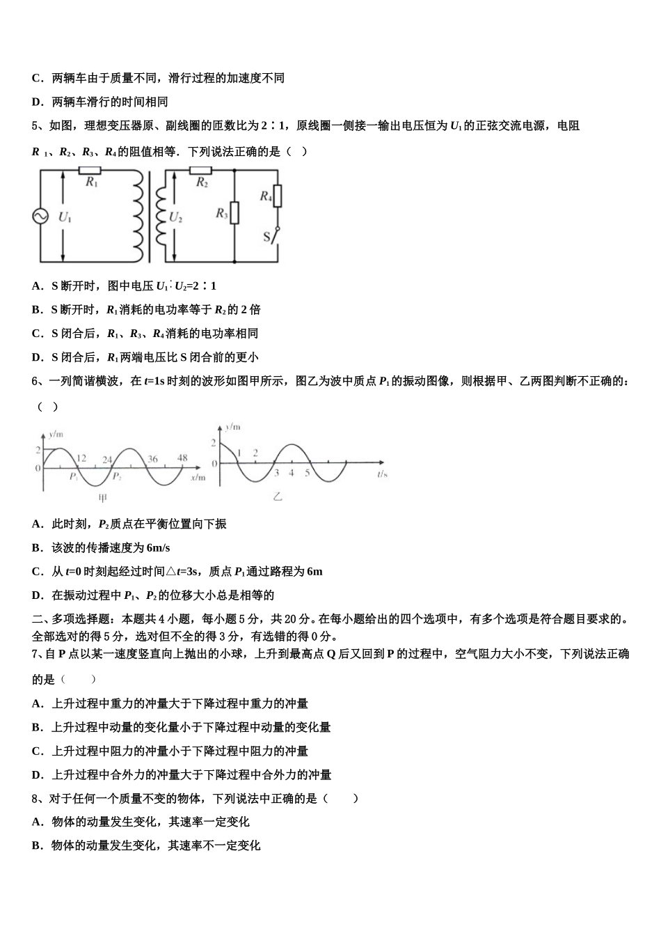 2025届山东省济南市章丘四中物理高二下期中质量检测试题含解析_第2页