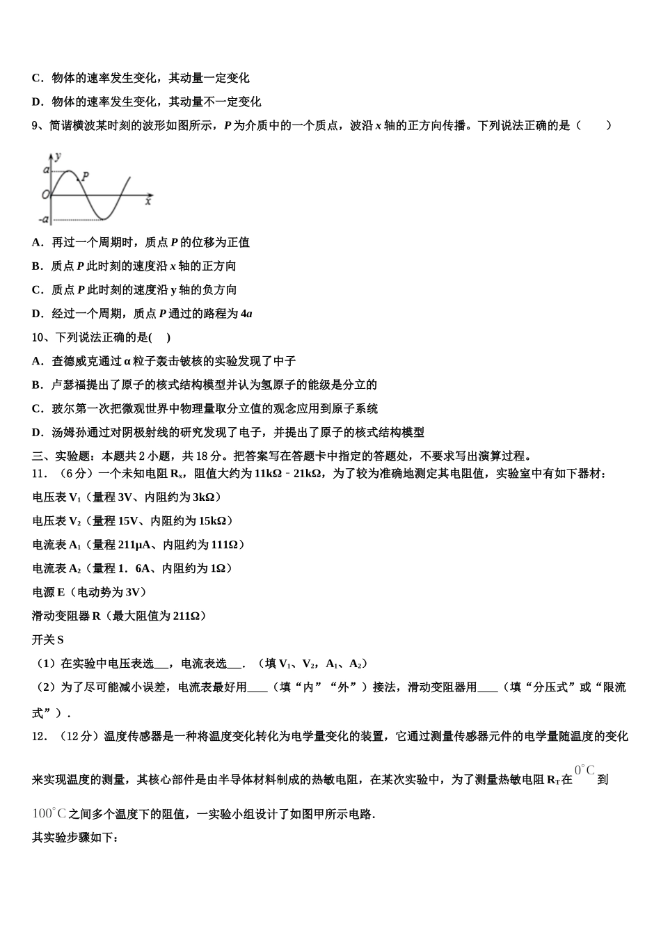 2025届山东省济南市章丘四中物理高二下期中质量检测试题含解析_第3页