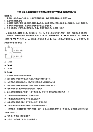 2025届山东省济南市章丘四中物理高二下期中质量检测试题含解析
