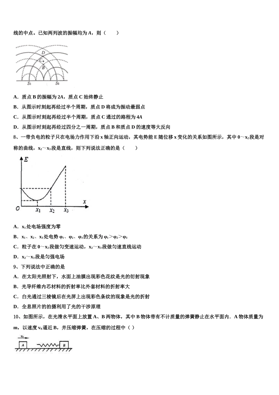 山东师范大学附属中学2024-2025学年高二物理第二学期期中达标测试试题含解析_第3页