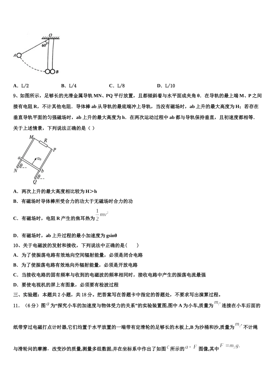 山东省滕州市第一中学人教版2025届高二物理第二学期期中检测模拟试题含解析_第3页