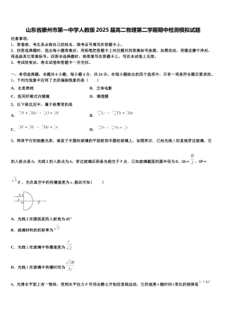 山东省滕州市第一中学人教版2025届高二物理第二学期期中检测模拟试题含解析